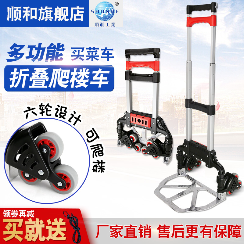顺和六轮折叠便携行李爬楼手拖车
