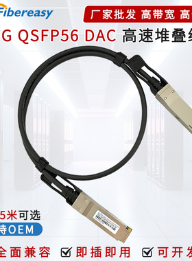 200G高速线缆QSFP56-200G-CU堆叠线DAC无源铜缆全面兼容华为设备