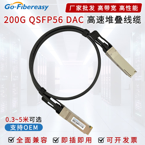 200G线缆用于NvidiaDGXSpark