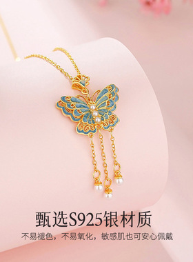 新中式流苏蝴蝶项链古法珐琅珍珠精品吊坠女高级感925银配饰礼物