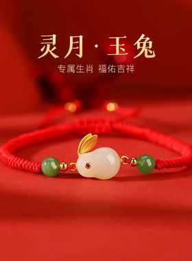 银S925纯银镀金和田玉碧玉气质可爱玉兔团团圆圆编织红绳手绳礼物