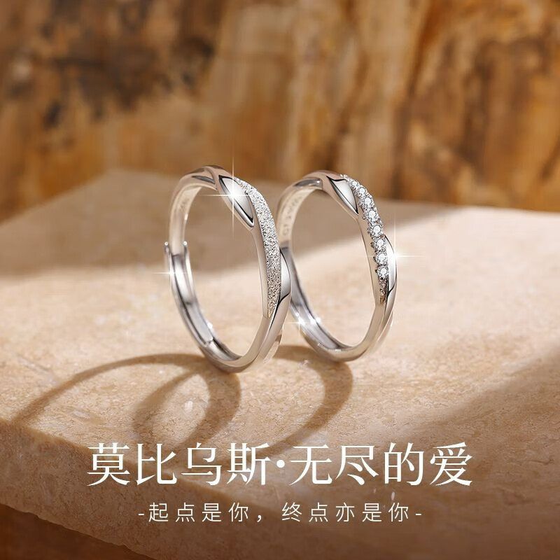 莫比乌斯情侣对戒S999足银戒指