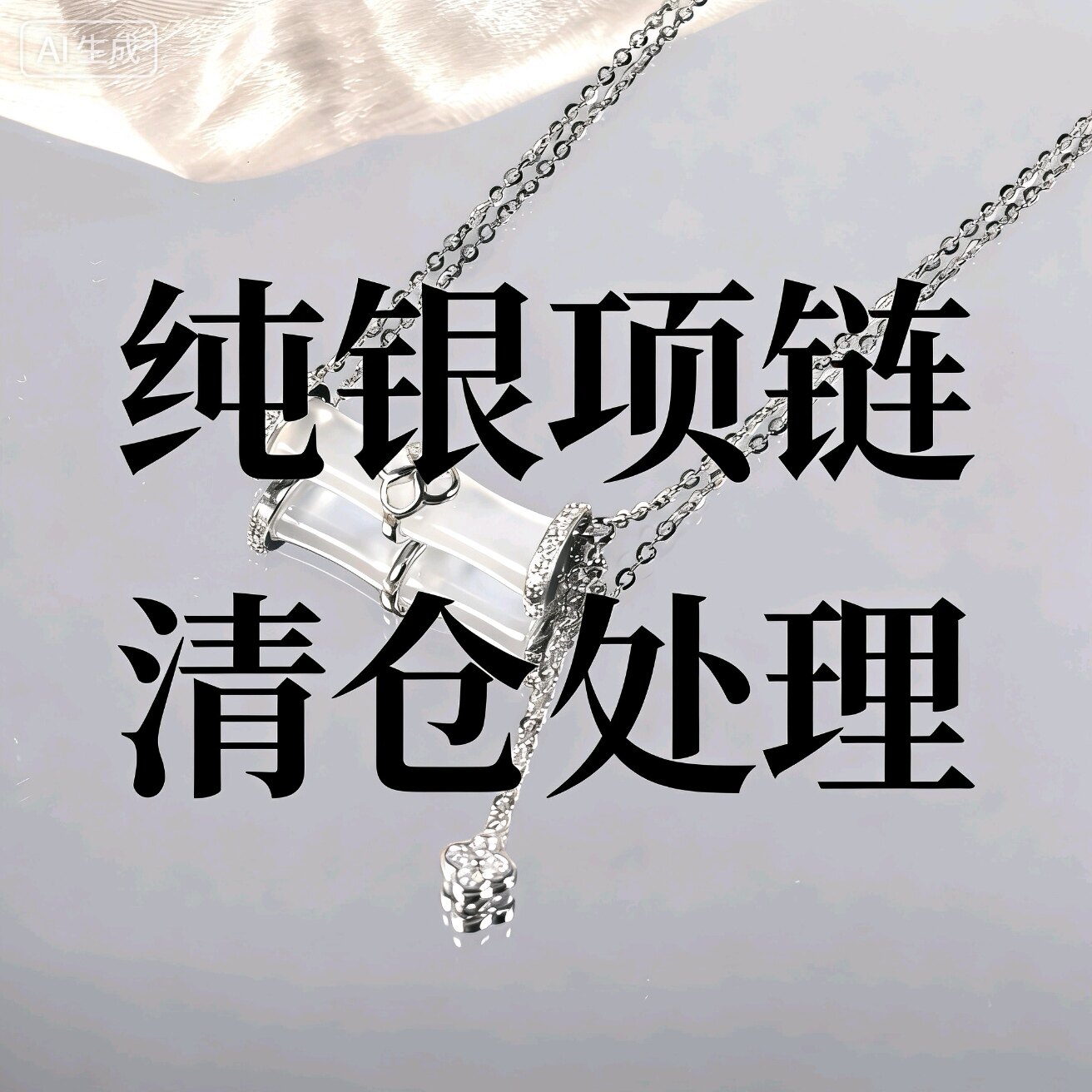 S925纯银/999足银项链清仓特价处理轻奢锁骨链库存有限！手慢无！