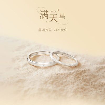 满天星S999足银情侣戒指男女一对食指戒2024新款情侣对戒节日礼物