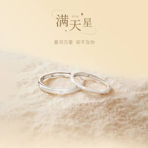 满天星S999足银情侣戒指男女一对食指戒2024新款情侣对戒节日礼物