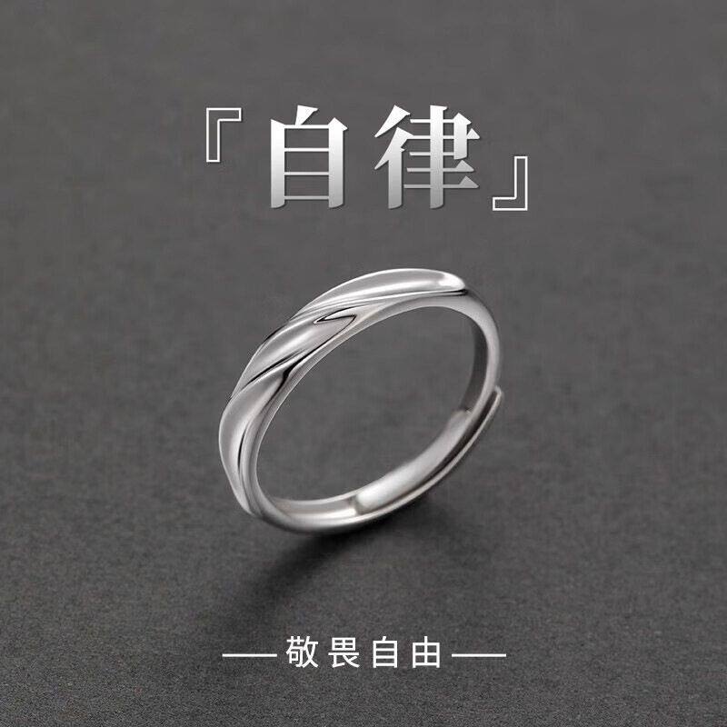自律S999纯银戒指男生男士款设计感素圈指环生日情人节礼物送男友