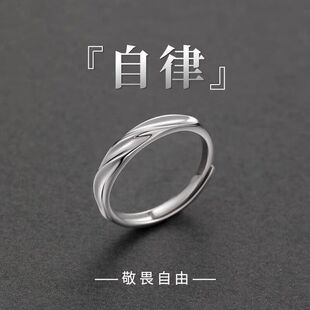 自律S999纯银戒指男生男士款设计感素圈指环生日情人节礼物送男友