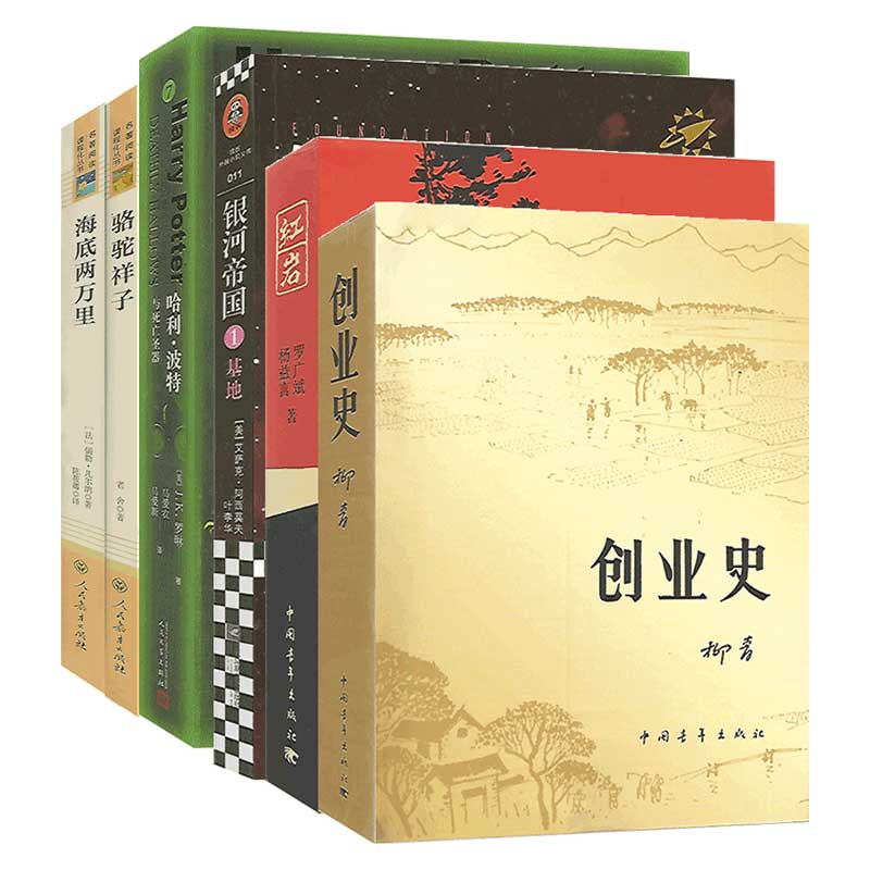 正版原著无删减初中语文七7年级下全六册红岩银河帝国①基地骆驼祥子海底两万里创业史哈利波特名著阅读课程化丛书