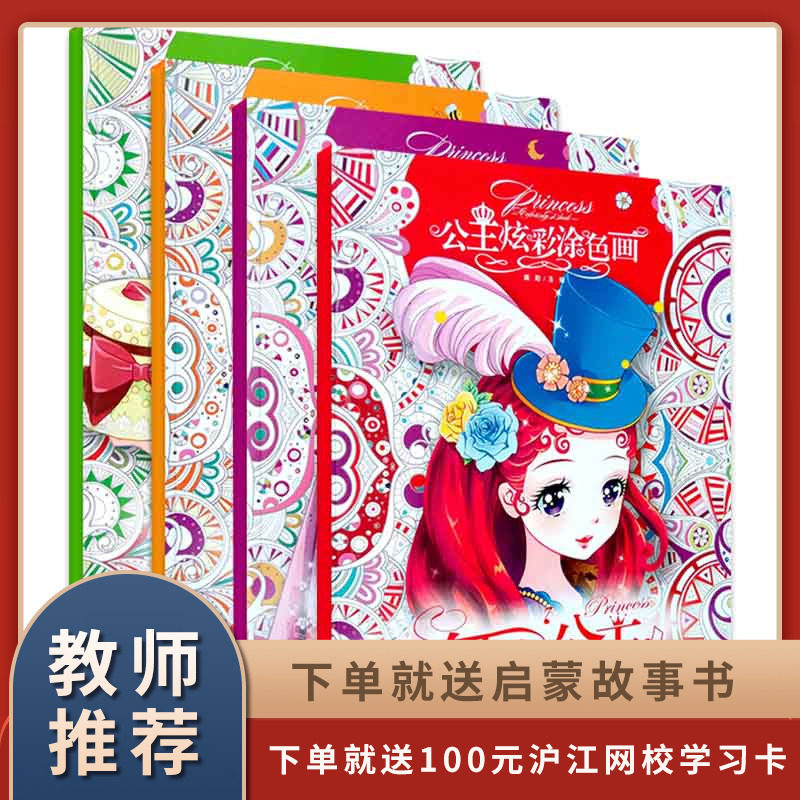 儿童公主炫彩涂色画 魔法美少女 梦幻精灵 花国仙子 舞会公主4本临摹