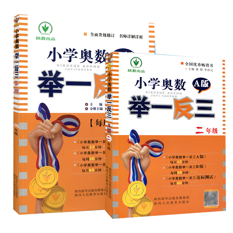 举一反三小学奥数2年级上下册包邮二年级数学思维训练AB版教程练习全套教材同步专项应用题奥数口算速算竞赛题天天练奥数教师用书