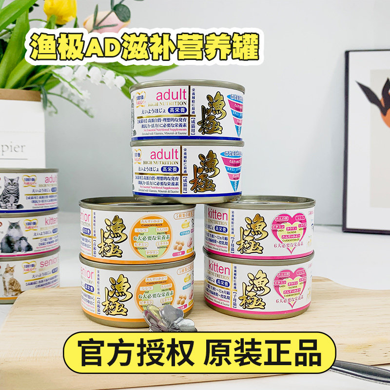 渔极AD猫罐头怀孕哺乳期母猫产后补品猫咪术后孕期猫营养增肥湿粮