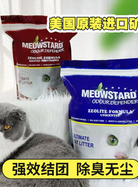 喵达猫砂膨润土美国进口6.36kg无粉尘除臭结团矿猫沙猫咪清洁用品