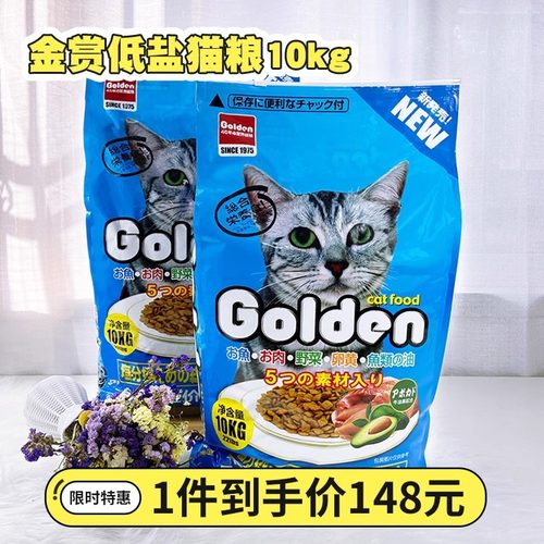 金赏猫粮成年低盐鱼肉宠物营养