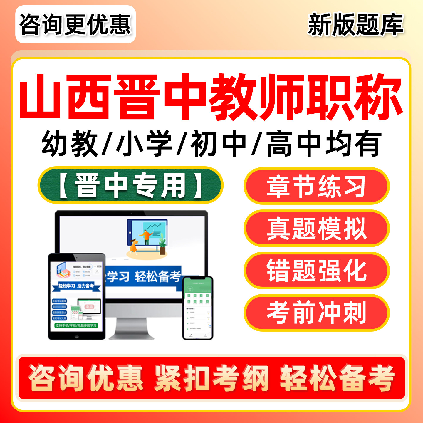 2026山西晋中教师职称评审考试题库晋城长治小学数学语文英语音乐美术化学通用技术信息技术综合能力理论知识历年真题复习电子资料