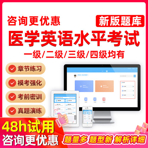 全国医学英语水平考试真题库mets三级四级二级一级医护英语电子版