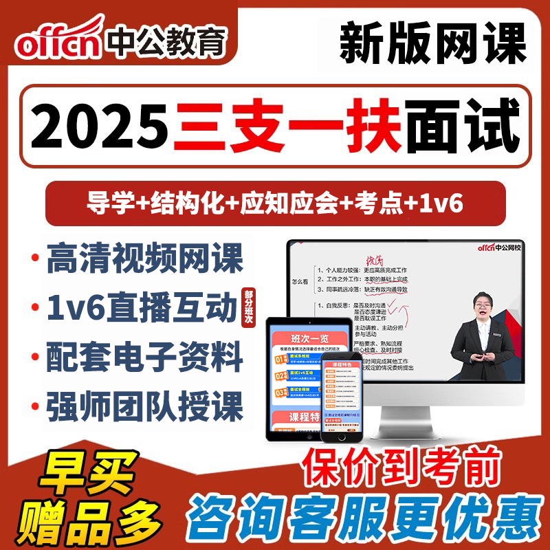 2025年中公三支一扶面试考试网课结构化资料江西甘肃河南安徽云南