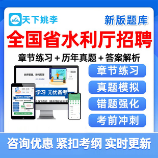 2026年全国省水利厅事业单位招聘考试题库历年真题电子资料习题集