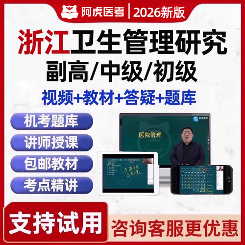 卫生事业管理研究历年真题网课课程教材习题