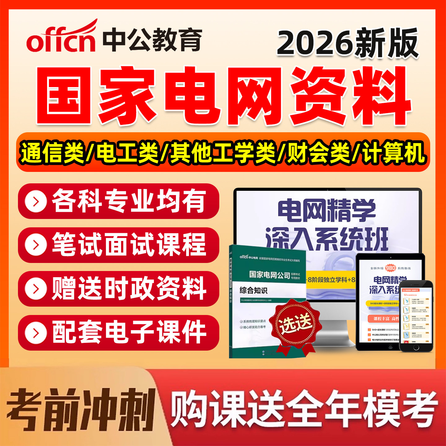 2026国家电网考试资料国网网课程教材题库电工通信其他工学管理类