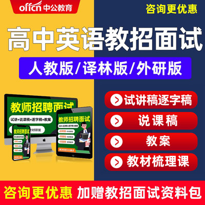 教师招聘面试高中英语人教版译林版外研版教招教案试讲说课逐字稿