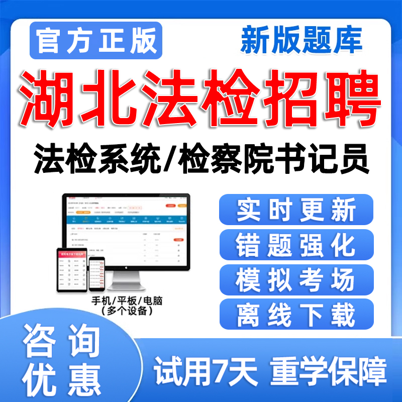 2024湖北省法检系统书记员检察院考试题库历年真题电子版资料试卷 教育培训 公务员/事业单位培训 原图主图