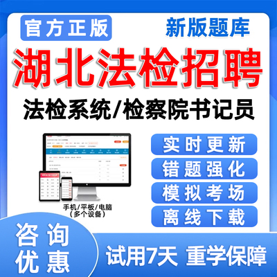 2024湖北省法检系统书记员检察院考试题库历年真题电子版资料试卷