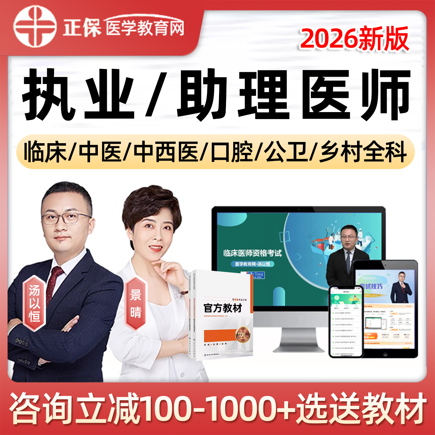 正保医学教育网执业医师助理网课