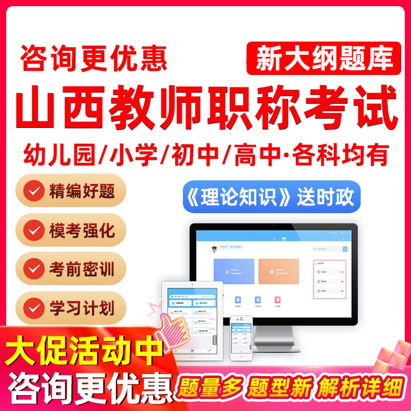 2026山西教师职称考试题库资料中小学教师职称评审中级高级副高评定历年真题幼儿园小学初中高中语文数学英语忻州长治阳泉吕梁太原