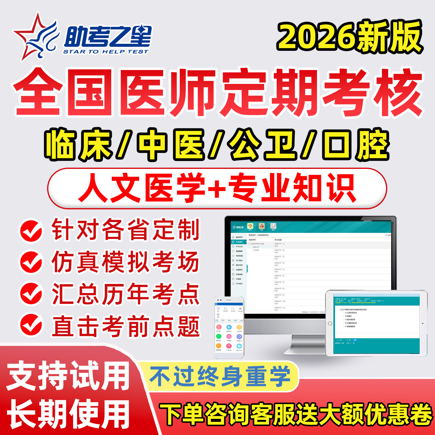 2026年医师定期考核定考题库重庆辽宁山东陕西四川云南湖北广东内蒙古广西北京山西海南安徽上海口腔临床中医医师公卫历年真题资料