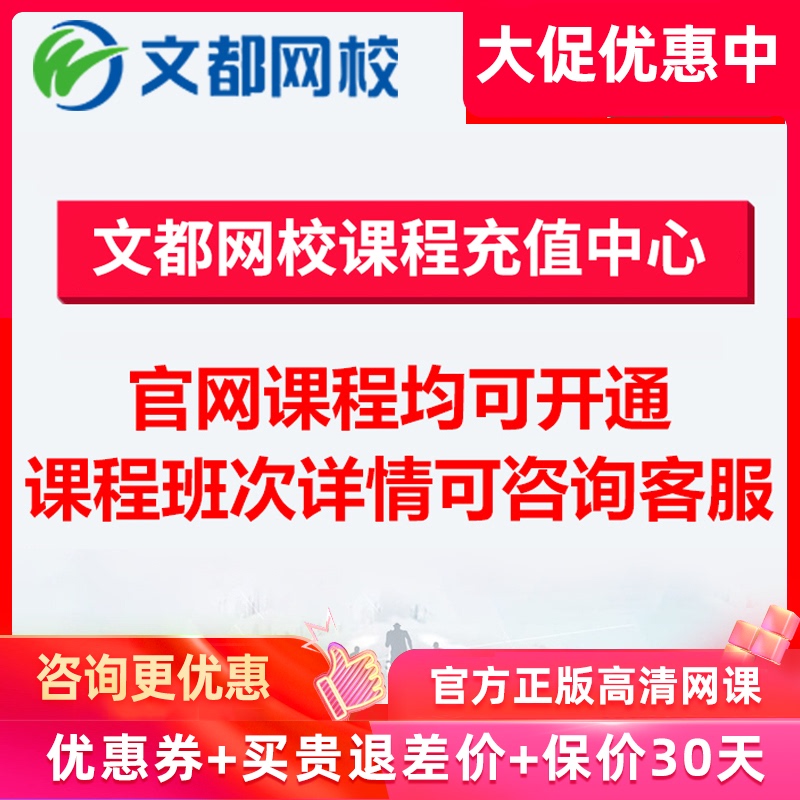 文都网校学习卡文都考研2025网课法考比邻敏行教育25视频课程资料