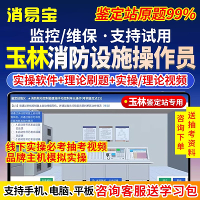 消易宝初中级消防设施操作员实操