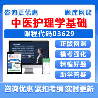 中医护理学基础自考题库真题资料