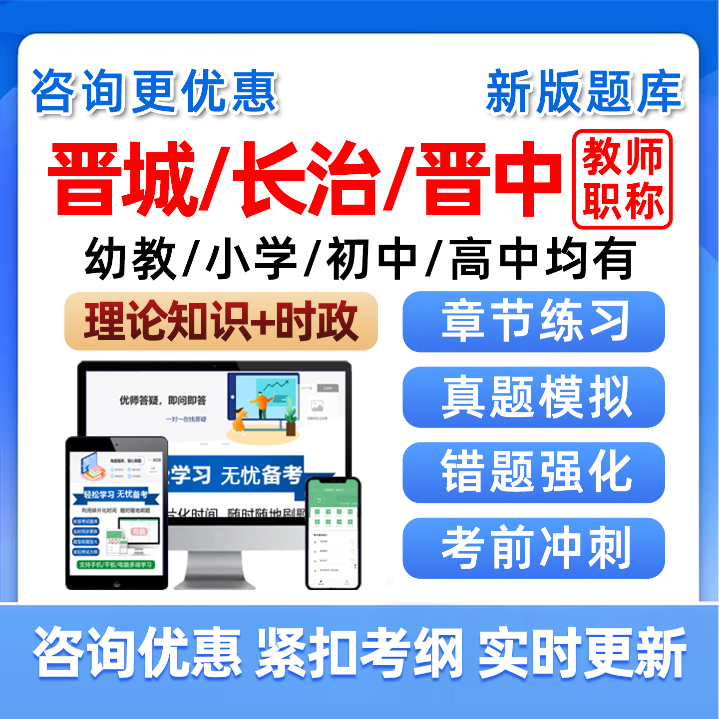 教师职称一级副高级历年真题资料试题习题库