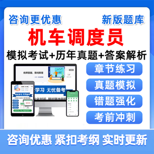 2026机车调度员初级中级高级技师铁路车务段职业技能鉴定考试题库