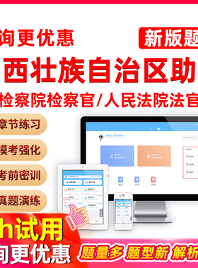 广西人民检察院检查官助理法院法官助理法检考试真题库专业课题目