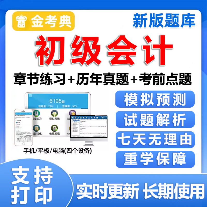2026年金考典初级会计师职称考试题库真题初会实务经济法基础2025