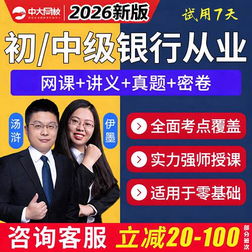准题库APP中大网校历年真题教材精讲班汤浒