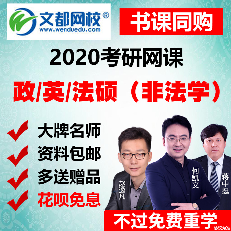 文都网课