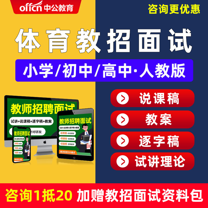 教师招聘面试小学初中高中体育人教版教招教案试讲说课逐字稿网课