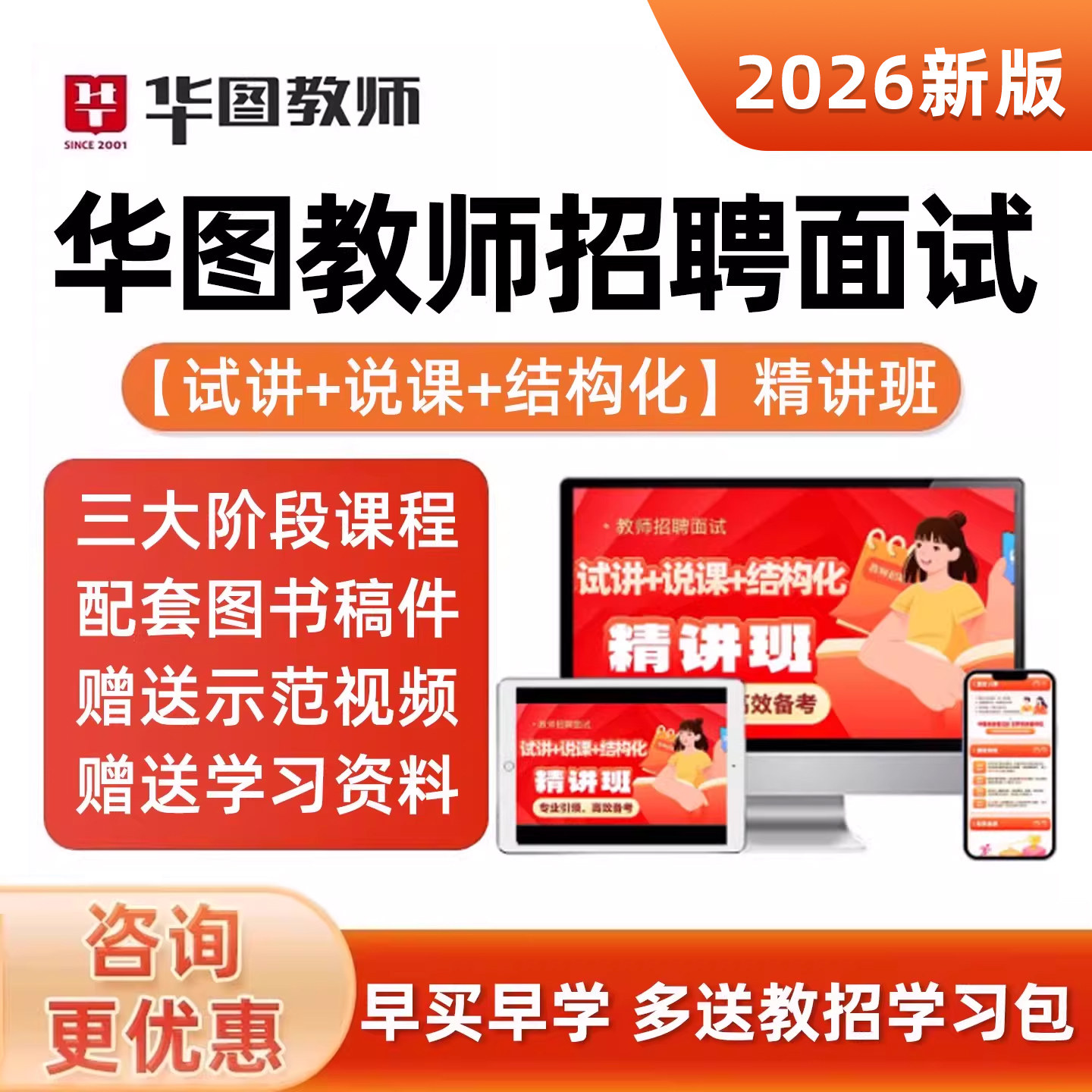 2026华图教师招聘面试网课视频幼儿园初中高中教招试讲说课结构化