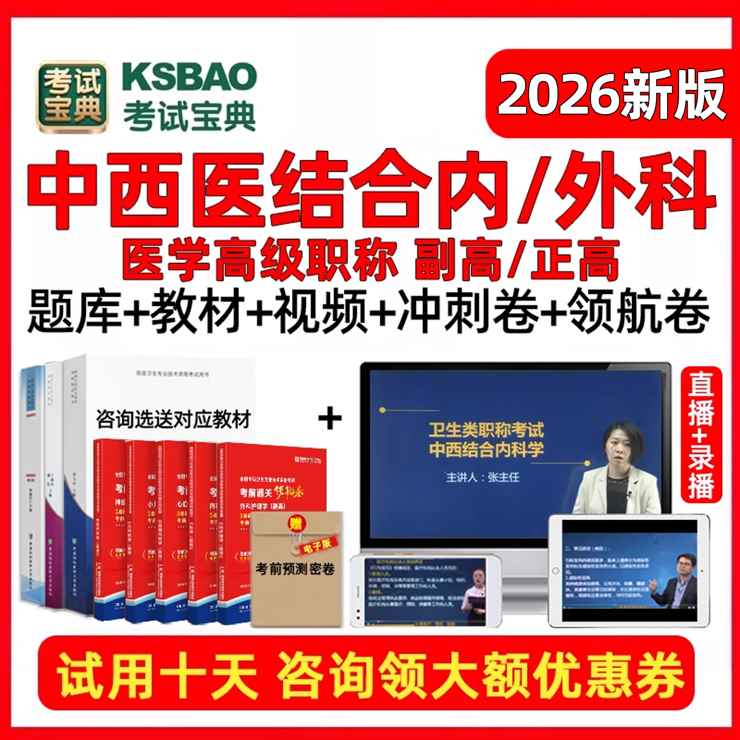 高级考试大纲真题网课课件视频教程教材用书