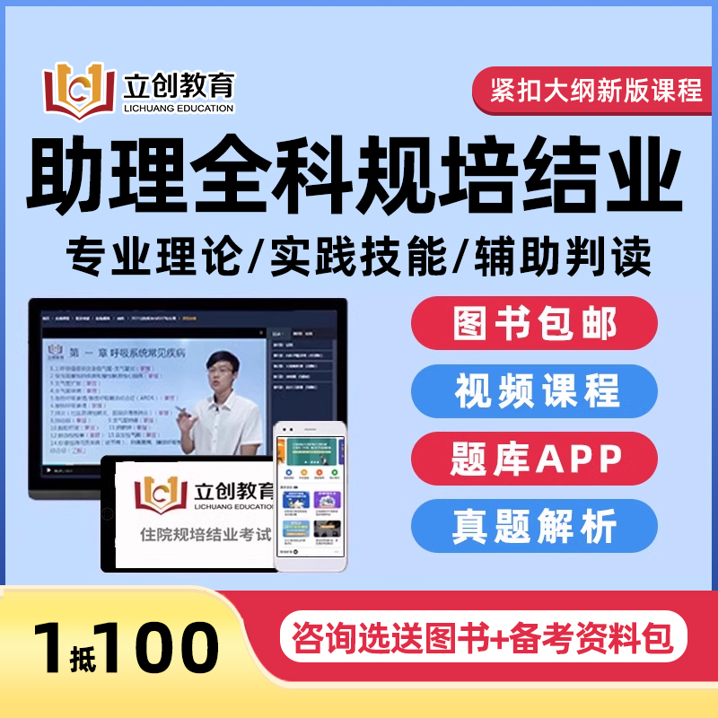 2025助理全科住院医师规范化培训结业考试规培理论实践技能真题库 教育培训 医学类资格认证 原图主图