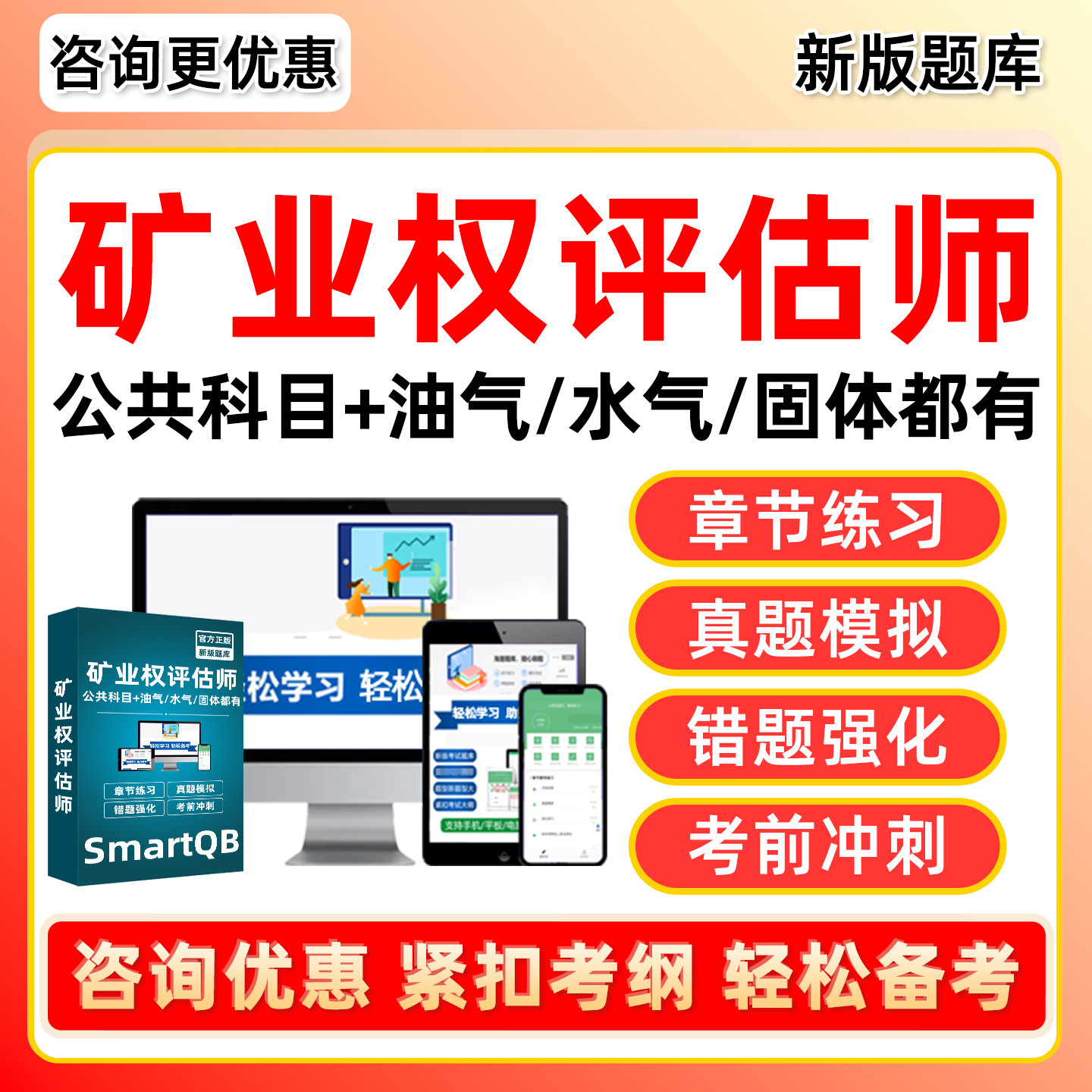 2026矿业权评估师网课矿权考试题库历年真题固体水气油气矿产资源勘查与实物量估算地质与矿业工程专业能力经济与法律专业能力资料