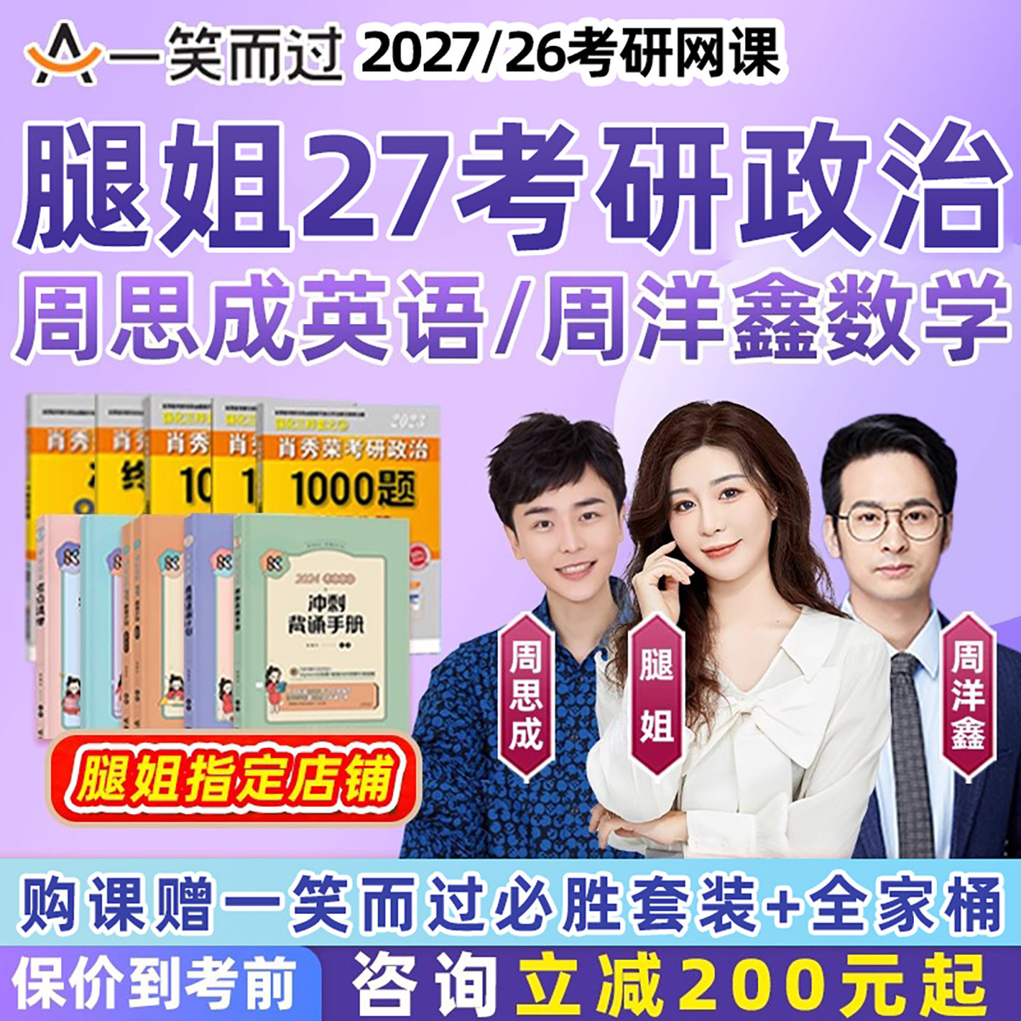 腿姐政治周洋鑫数学周思成英语