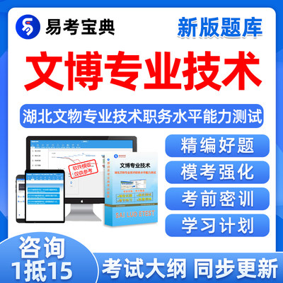 湖北文博文物专业技术中级高级副高职称职务水平能力测试考试题库