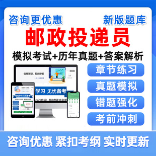 2026邮政投递员职业技能鉴定考试题库邮政历年真题电子资料习题集