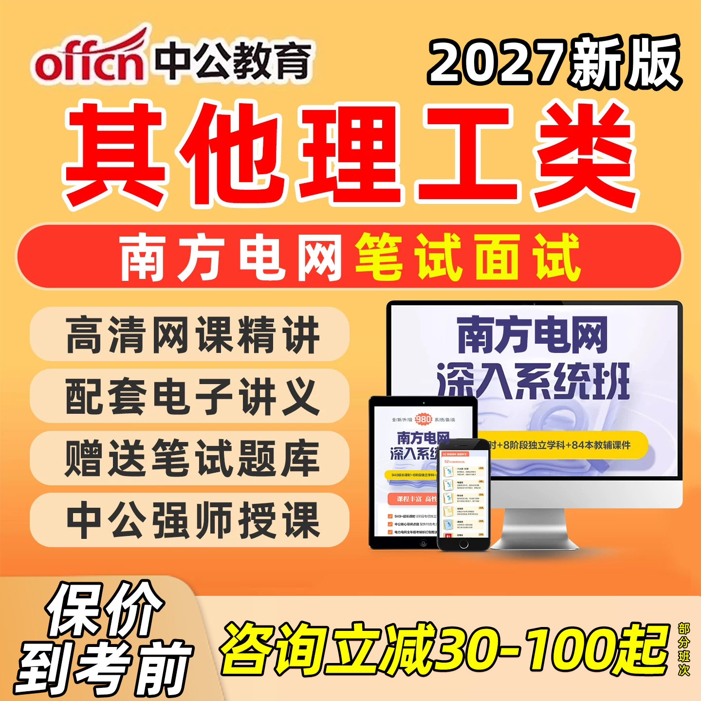 南方电网招聘其他理工工学类笔试电子资料南网考试面试网课历年真题行测题库南方电网信息通信类经济财会类综合类电气类法律类视频图片