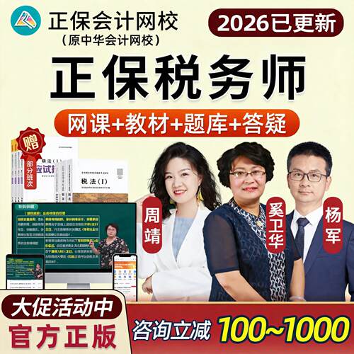 中华会计网校财务与会计靳焕一赵玉宝奚卫华