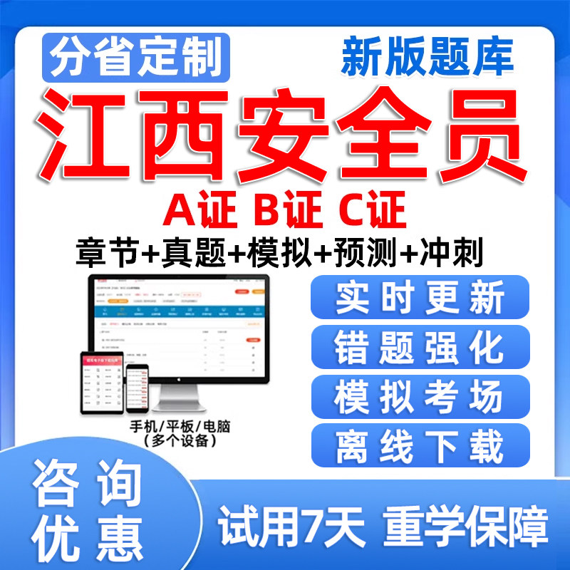 2026江西省建筑安全员C证AB证考试题库资料模拟试卷建安三类人员图片
