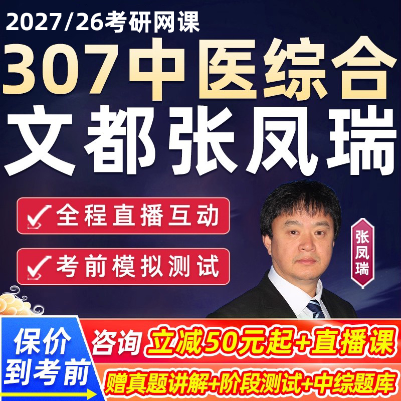侯英健主讲 考研大纲解析 历年真题解析课程